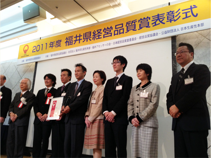 2011年度福井県経営品質賞 知事賞を受賞